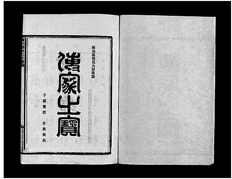 [多姓]张氏宗谱_10卷 (浙江) 张氏家谱_三.pdf