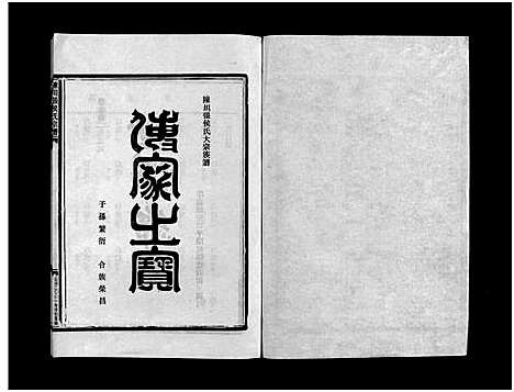 [多姓]张氏宗谱_10卷 (浙江) 张氏家谱_四.pdf