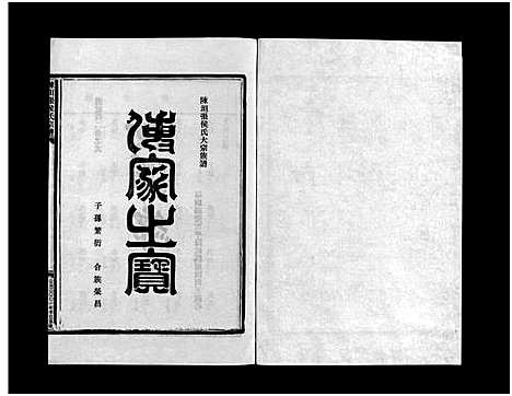 [多姓]张氏宗谱_10卷 (浙江) 张氏家谱_五.pdf