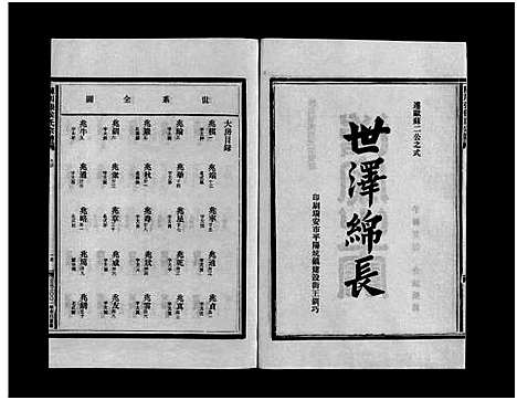 [多姓]张氏宗谱_10卷 (浙江) 张氏家谱_五.pdf