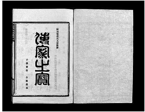 [多姓]张氏宗谱_10卷 (浙江) 张氏家谱_八.pdf