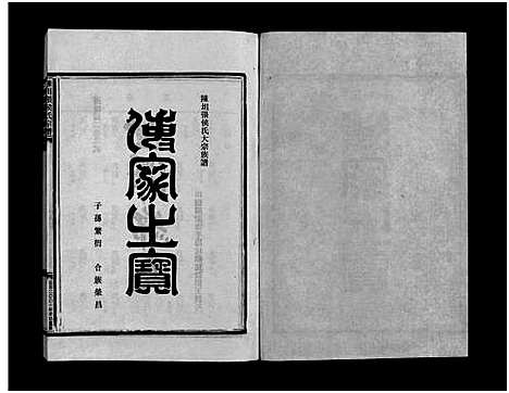 [多姓]张氏宗谱_10卷 (浙江) 张氏家谱_九.pdf