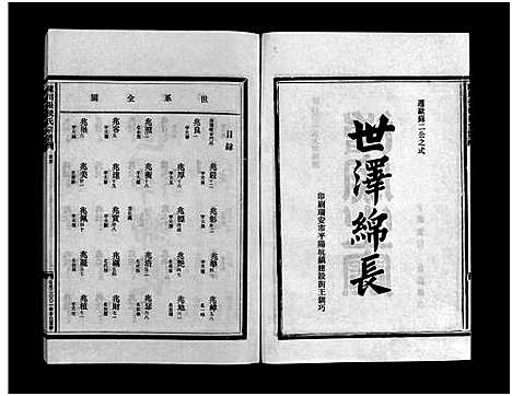 [多姓]张氏宗谱_10卷 (浙江) 张氏家谱_九.pdf