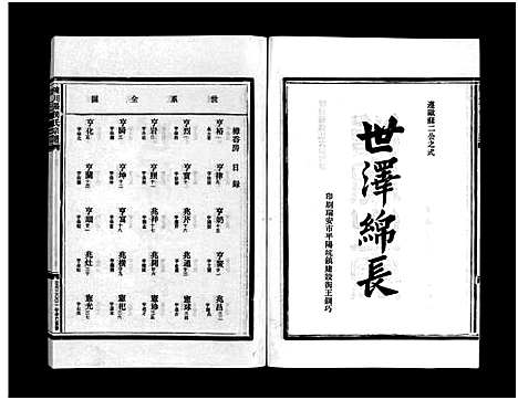 [多姓]张氏宗谱_10卷 (浙江) 张氏家谱_十.pdf