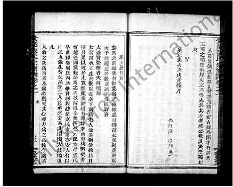 [张]张氏宗谱_6卷 (浙江) 张氏家谱_二.pdf