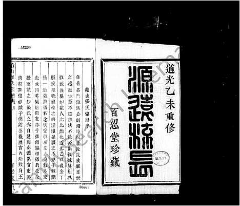 [张]张氏宗谱_6卷 (浙江) 张氏家谱_一.pdf