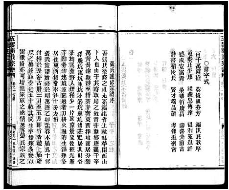 [张]张氏宗谱_6卷 (浙江) 张氏家谱_一.pdf