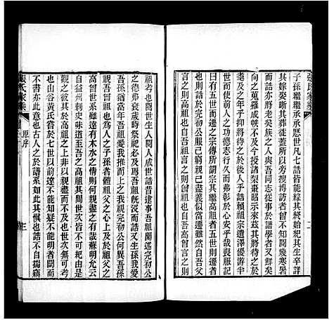 [张]张氏家乘_10卷 (浙江) 张氏家乘 .pdf