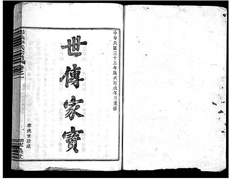 [李]彩染李氏宗谱_6卷 (浙江) 彩染李氏家谱_一.pdf