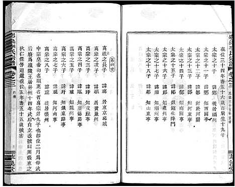 [李]彩染李氏宗谱_6卷 (浙江) 彩染李氏家谱_三.pdf