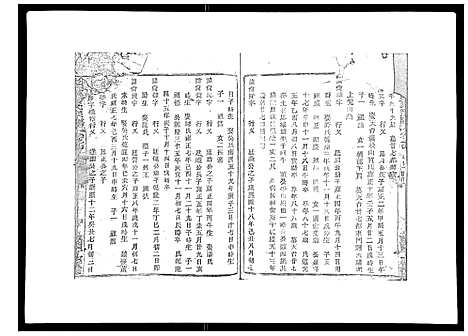 [梁]彩烟梁氏宗谱_48卷 (浙江) 彩烟梁氏家谱_九.pdf