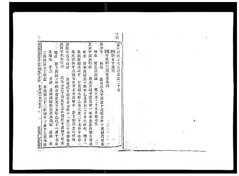 [梁]彩烟梁氏宗谱_48卷 (浙江) 彩烟梁氏家谱_十七.pdf