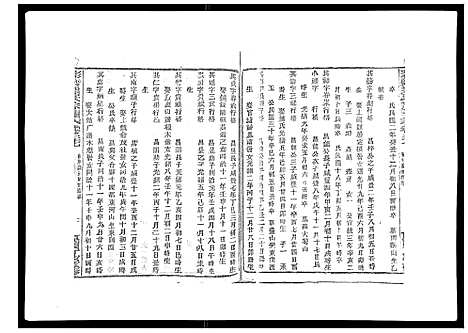 [梁]彩烟梁氏宗谱_48卷 (浙江) 彩烟梁氏家谱_十七.pdf