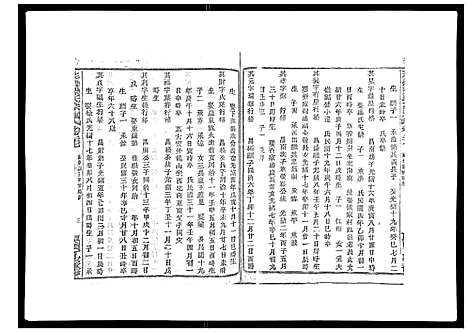 [梁]彩烟梁氏宗谱_48卷 (浙江) 彩烟梁氏家谱_十七.pdf