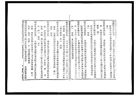 [梁]彩烟梁氏宗谱_48卷 (浙江) 彩烟梁氏家谱_二十四.pdf