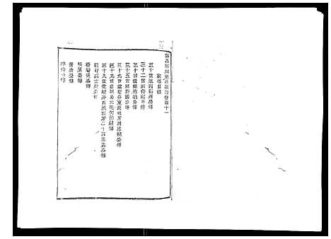 [梁]彩烟梁氏宗谱_48卷 (浙江) 彩烟梁氏家谱_二十六.pdf