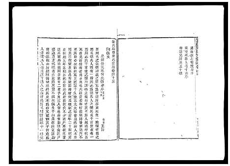 [梁]彩烟梁氏宗谱_48卷 (浙江) 彩烟梁氏家谱_二十七.pdf