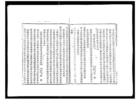 [梁]彩烟梁氏宗谱_48卷 (浙江) 彩烟梁氏家谱_二十七.pdf