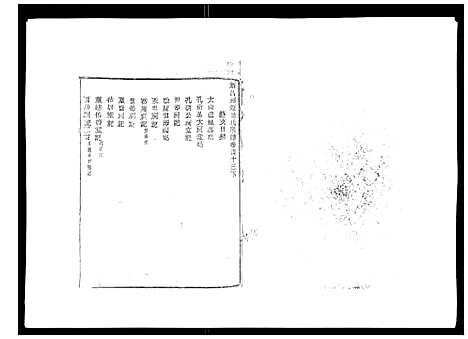 [梁]彩烟梁氏宗谱_48卷 (浙江) 彩烟梁氏家谱_二十八.pdf