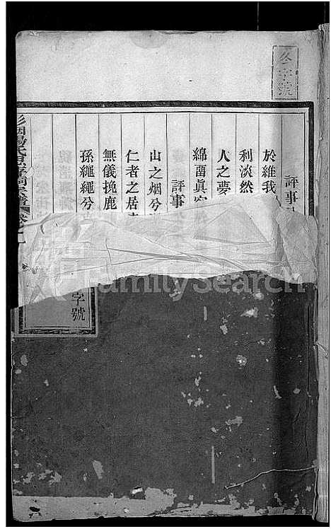 [杨]彩烟杨氏思存祠宗谱_12卷 (浙江) 彩烟杨氏思存祠家谱_二.pdf