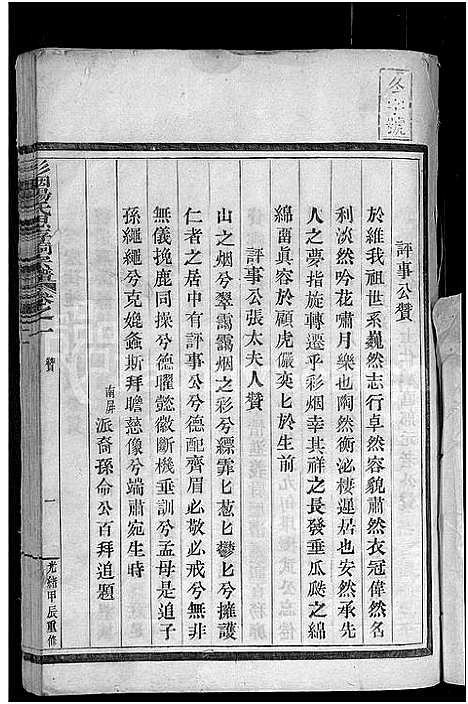 [杨]彩烟杨氏思存祠宗谱_12卷 (浙江) 彩烟杨氏思存祠家谱_二.pdf