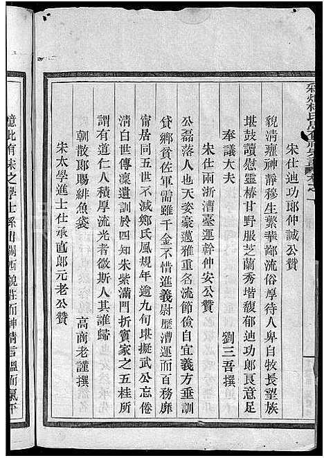 [杨]彩烟杨氏思存祠宗谱_12卷 (浙江) 彩烟杨氏思存祠家谱_二.pdf