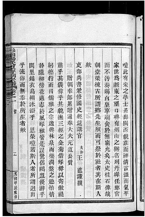 [杨]彩烟杨氏思存祠宗谱_12卷 (浙江) 彩烟杨氏思存祠家谱_二.pdf