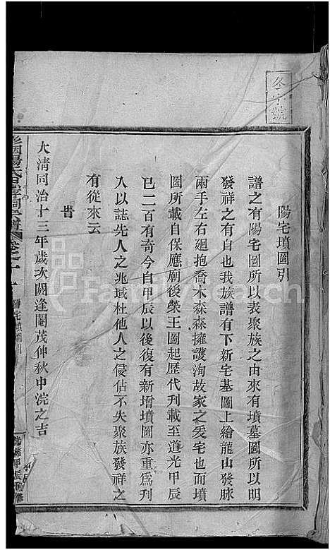 [杨]彩烟杨氏思存祠宗谱_12卷 (浙江) 彩烟杨氏思存祠家谱_十.pdf