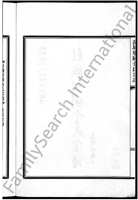 [金]彭城射圃金氏宗谱_5卷 (浙江) 彭城射圃金氏家谱_三.pdf