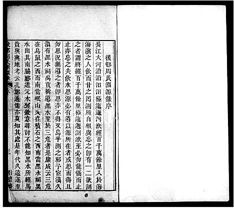 [周]后村周氏渊源录_13卷 (浙江) 后村周氏渊源录 .pdf