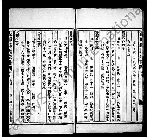 [郎]后郎郎氏宗谱_残卷 (浙江) 后郎郎氏家谱_二.pdf