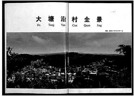 [徐]徐氏_大塘沿村志_1卷 (浙江) 徐氏大塘沿村志 .pdf