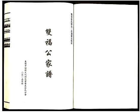 [徐]徐氏_双福公家谱_7卷 (浙江) 徐氏双福公家谱.pdf