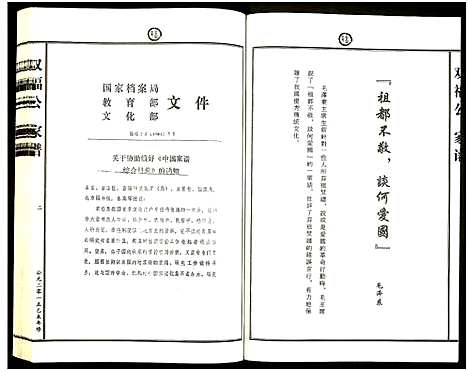 [徐]徐氏_双福公家谱_7卷 (浙江) 徐氏双福公家谱.pdf