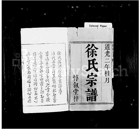 [徐]徐氏宗谱_10卷首1卷 (浙江) 徐氏家谱_一.pdf