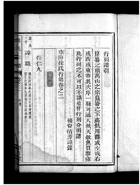 [徐]徐氏宗谱_3卷 (浙江) 徐氏家谱_二.pdf