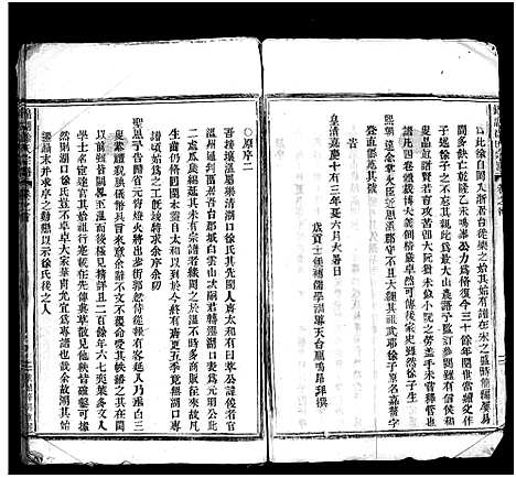 [徐]徐氏宗谱_4卷_含首1卷 (浙江) 徐氏家谱_一.pdf