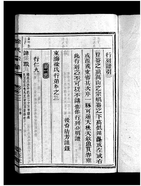 [徐]徐氏宗谱_4卷 (浙江) 徐氏家谱_三.pdf