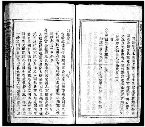 [徐]徐氏宗谱_5卷_含首1卷 (浙江) 徐氏家谱_一.pdf