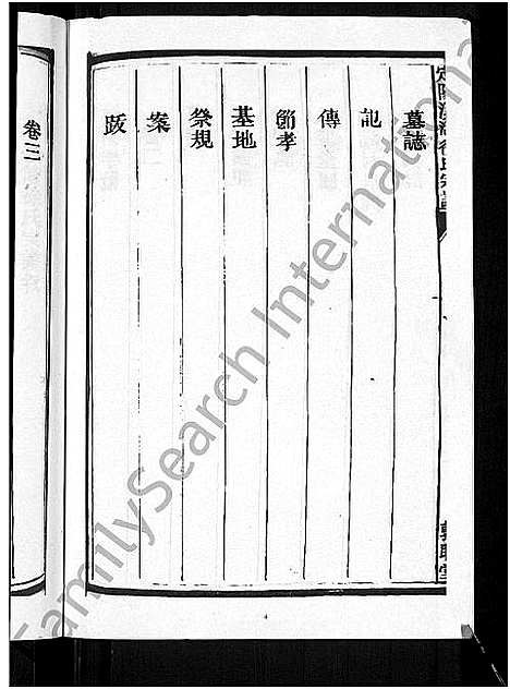 [徐]徐氏宗谱_6卷 (浙江) 徐氏家谱_一.pdf