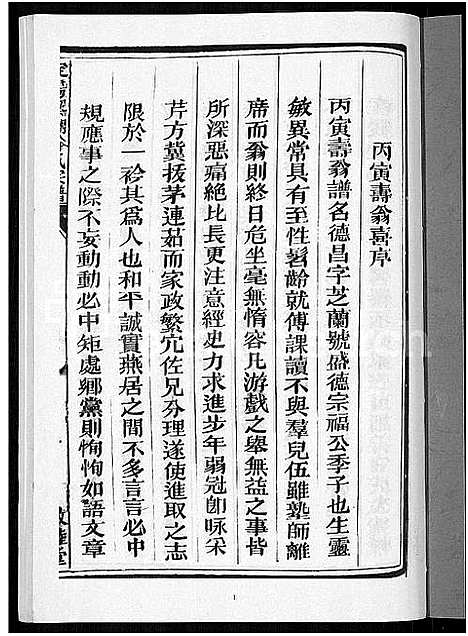 [徐]徐氏宗谱_6卷 (浙江) 徐氏家谱_二.pdf