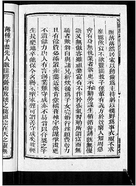 [徐]徐氏宗谱_6卷 (浙江) 徐氏家谱_二.pdf