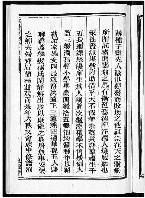 [徐]徐氏宗谱_6卷 (浙江) 徐氏家谱_二.pdf