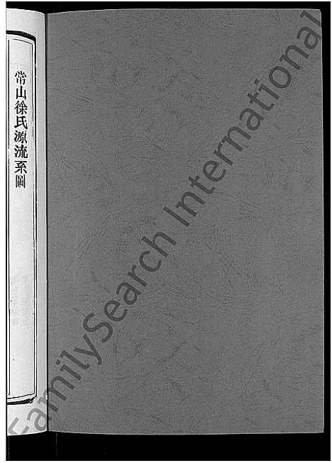 [徐]徐氏宗谱_6卷 (浙江) 徐氏家谱_五.pdf