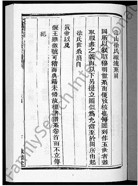 [徐]徐氏宗谱_6卷 (浙江) 徐氏家谱_五.pdf