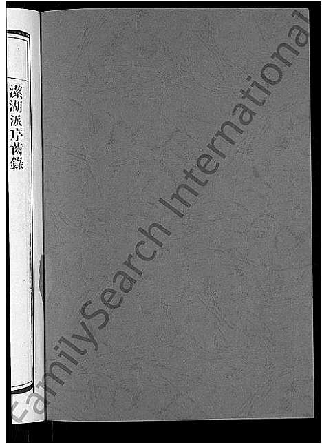 [徐]徐氏宗谱_6卷 (浙江) 徐氏家谱_六.pdf