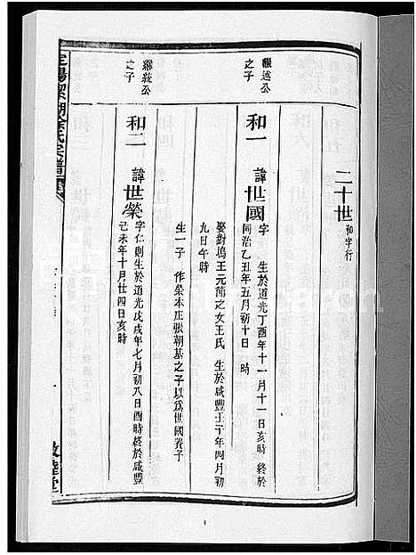 [徐]徐氏宗谱_6卷 (浙江) 徐氏家谱_八.pdf