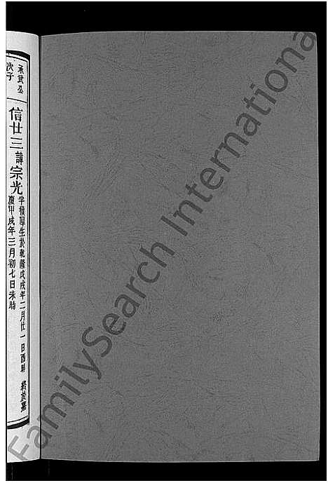 [徐]徐氏宗谱_6卷 (浙江) 徐氏家谱_九.pdf