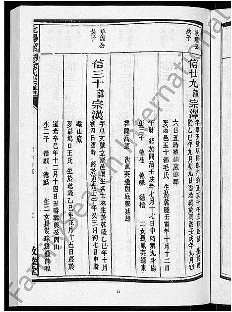 [徐]徐氏宗谱_6卷 (浙江) 徐氏家谱_九.pdf