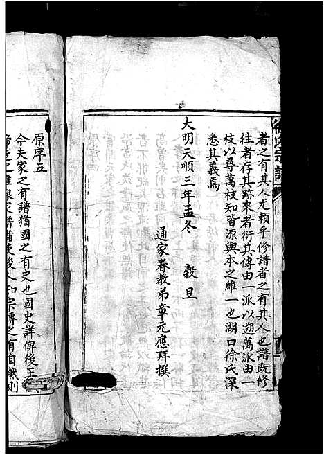 [徐]徐氏宗谱_残卷 (浙江) 徐氏家谱_一.pdf